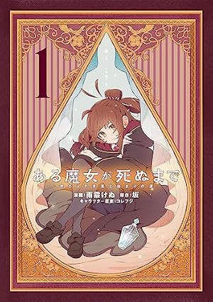 Amazon.co.jp: あの日見た花の名前を僕達はまだ知らない。 1 (ジャンプ